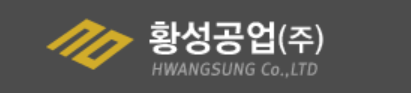 황성공업